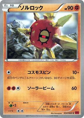 2013 Japanese Collection Y Solrock #34 card