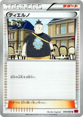 2013 Japanese Collection Y Tierno #59 card