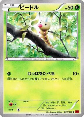 2013 Japanese Collection Y Weedle [1st Edition] #1 card