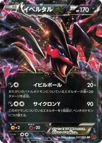 Yveltal EX - 037/060