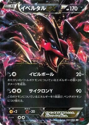 2016 Japanese Dream Shine Collection Yveltal EX #37 card