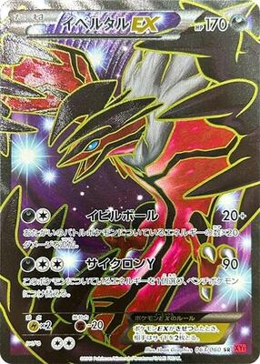 2013 Japanese Collection Y Yveltal EX [1st Edition] #63 card