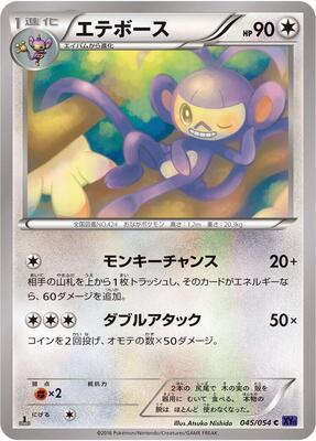 2016 Japanese Fever-Burst Fighter Ambipom [1st Edition] #45 card