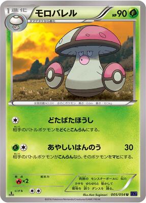 2011 Amoonguss #5