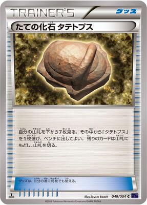 Armor Fossil Shieldon
