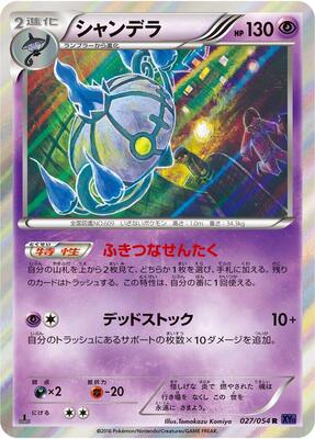 2016 Japanese Fever-Burst Fighter Chandelure #27 card