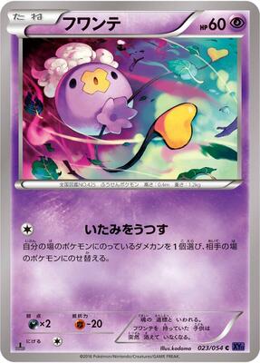 2016 Japanese Fever-Burst Fighter Drifloon #23 card