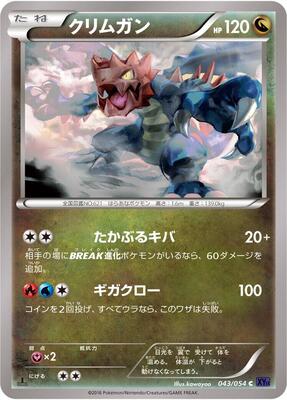 2016 Japanese Fever-Burst Fighter Druddigon [1st Edition] #43 card