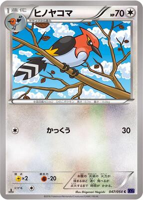 2016 Japanese Fever-Burst Fighter Fletchinder #47 card