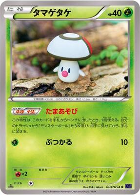 2016 Japanese Fever-Burst Fighter Foongus #4 card