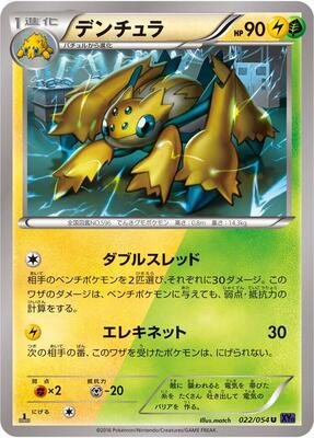 2016 Japanese Fever-Burst Fighter Galvantula #22 card