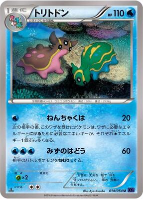 2016 Japanese Fever-Burst Fighter Gastrodon [1st Edition] #14 card