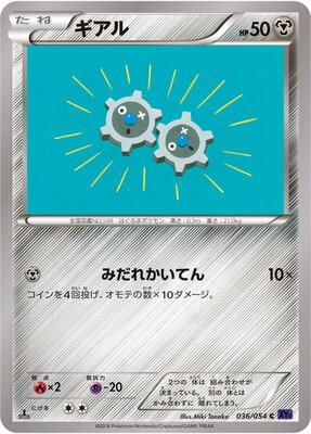 2016 Japanese Fever-Burst Fighter Klink #36 card