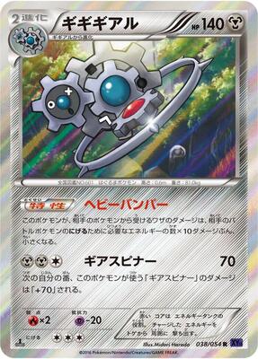 2016 Japanese Fever-Burst Fighter Klinklang #38 card