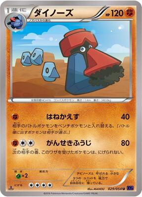 2016 Japanese Fever-Burst Fighter Probopass #29 card
