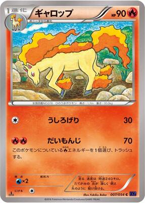 2016 Japanese Fever-Burst Fighter Rapidash #7 card