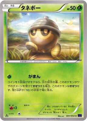 2016 Japanese Fever-Burst Fighter Seedot #1 card