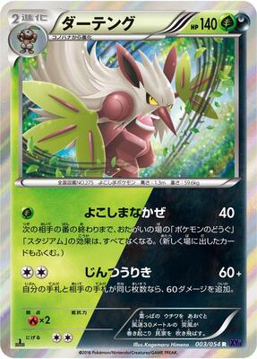 2016 Japanese Fever-Burst Fighter Shiftry #3 card