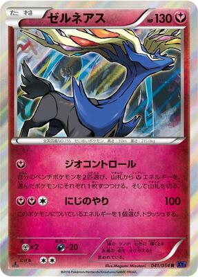2016 Japanese Fever-Burst Fighter Xerneas [1st Edition] #41 card