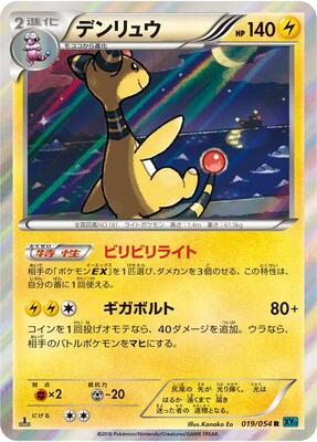 2016 Japanese Cruel Traitor Ampharos #19 card