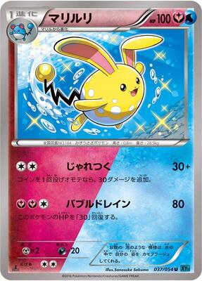 2016 Japanese Cruel Traitor Azumarill [1st Edition] #37 card