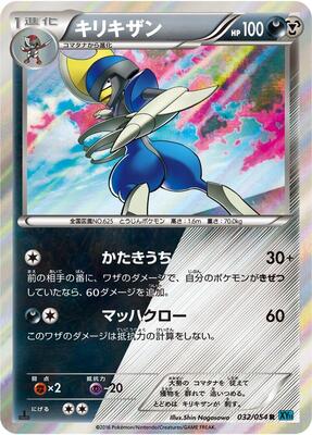 2016 Japanese Cruel Traitor Bisharp [1st Edition] #32 card