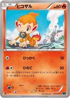 Chimchar