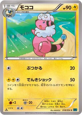 2016 Japanese Cruel Traitor Flaaffy #18 card