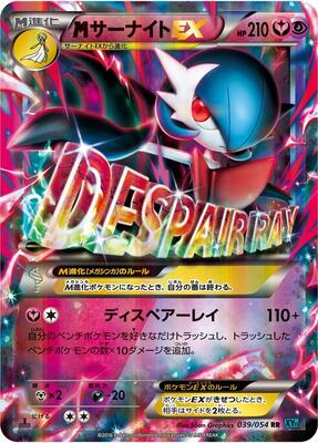 2016 Japanese Cruel Traitor M Gardevoir EX #39 card