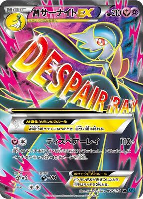 2016 Japanese Cruel Traitor M Gardevoir EX #57 card