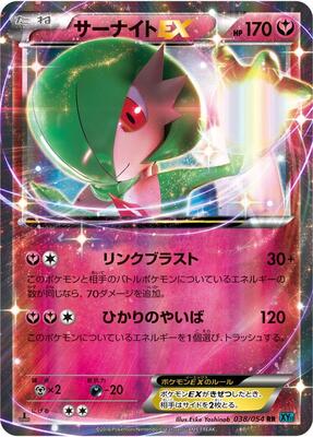 2016 Japanese Cruel Traitor Gardevoir EX [1st Edition] #38 card