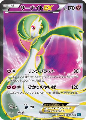 2016 Japanese Cruel Traitor Gardevoir EX #56 card