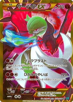 2016 Japanese Cruel Traitor Gardevoir EX [1st Edition] #59 card