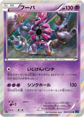 2016 Japanese Cruel Traitor Hoopa #23 card