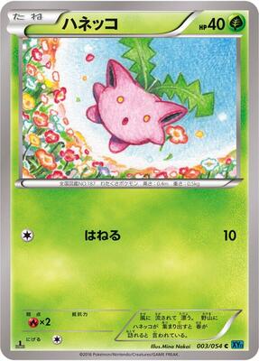 2016 Japanese Cruel Traitor Hoppip #3 card