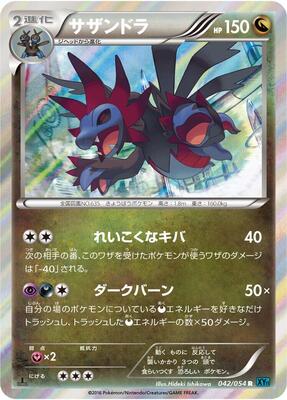 2016 Japanese Cruel Traitor Hydreigon [1st Edition] #42 card