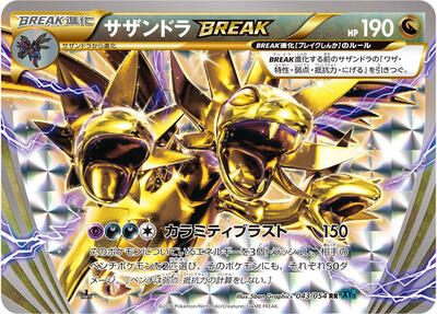 2016 Japanese Cruel Traitor Hydreigon BREAK #43 card