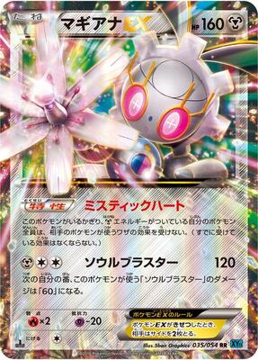 2016 Japanese Cruel Traitor Magearna EX #35 card