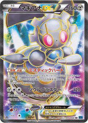 2016 Japanese Cruel Traitor Magearna EX [1st Edition] #55 card