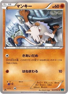 2016 Japanese Cruel Traitor Mankey #24 card