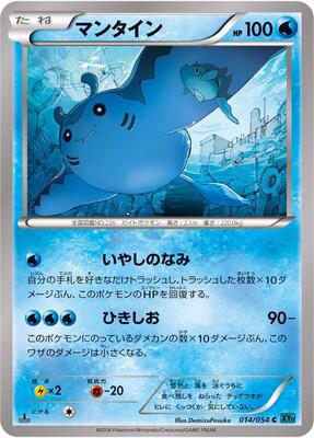 2016 Japanese Cruel Traitor Mantine #14 card