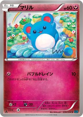 2016 Japanese Cruel Traitor Marill #36 card
