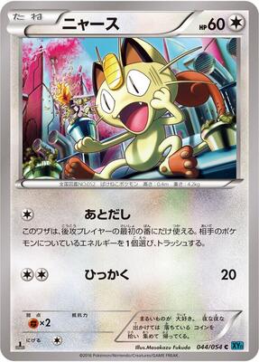 2016 Japanese Cruel Traitor Meowth [1st Edition] #44 card