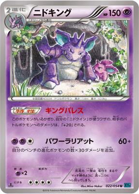 2016 Japanese Cruel Traitor Nidoking #22 card