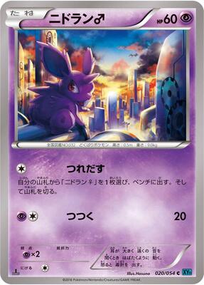 2012 Japanese Spiral Force Nidoran♀ #20 card
