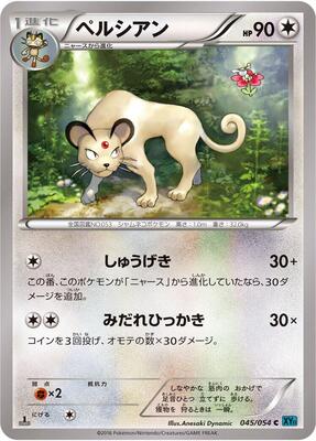 2016 Japanese Cruel Traitor Persian [1st Edition] #45 card