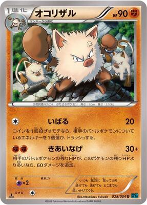 2016 Japanese Cruel Traitor Primeape [1st Edition] #25 card