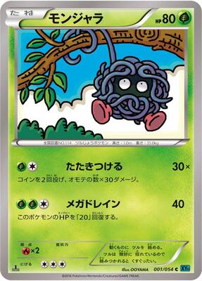 2016 Japanese Cruel Traitor Tangela #1 card