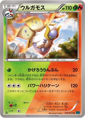 2016 Japanese Cruel Traitor Volcarona #10 card