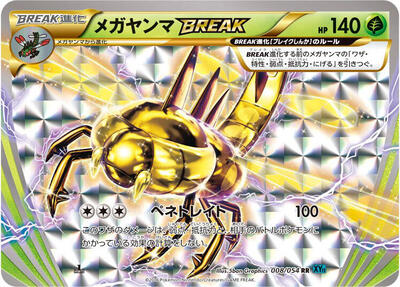 2016 Japanese Cruel Traitor Yanmega BREAK #8 card